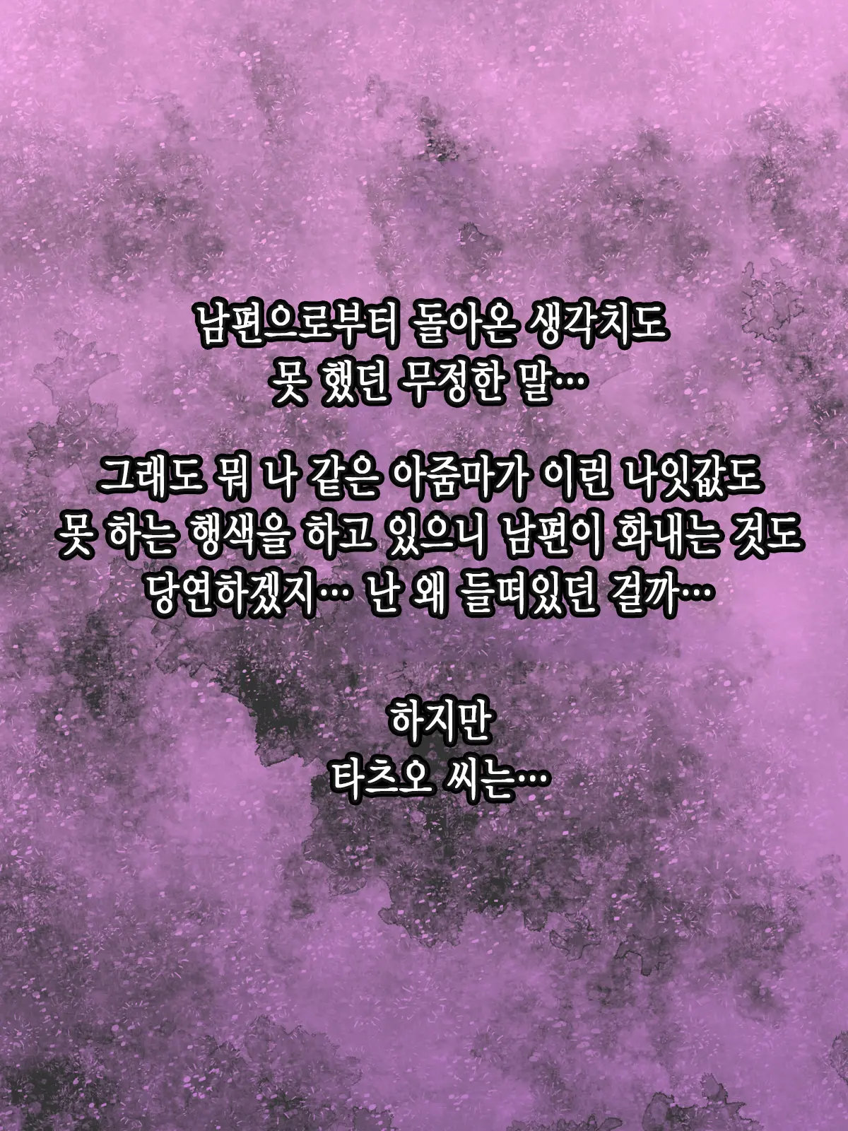 Muchimuchi Teishuku Hitozuma No Netorare Bitch-Ka Nikki | 정숙한 육덕 유부녀의 네토라레 빗치화 일기